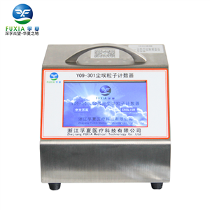 Y09-301 LCD尘埃粒子计数器