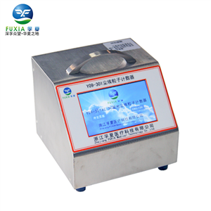 Y09-301 AC-DC 尘埃粒子计数器